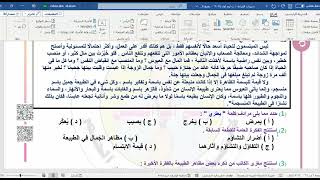 حل تدريبات درس مكارم الأخلاق والفصل123من القصه للصف الأول الثانوى [upl. by Lemhar]