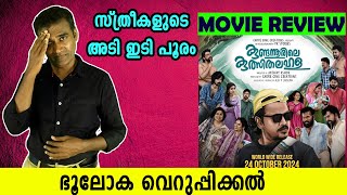 Kundannoorile kulsitha lahala movie review I Malayalam I Lukman avaran I Veena nair [upl. by Enohpets]