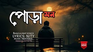 PoRamon  পোড়ামন  Bangla Rap songs 2024  official Bangla music video 2024  HiT HiTTO [upl. by Anuayek412]