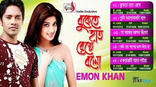 Emon Khan  Buketa Hat Rekhe Bolo  বুকেতে হাত রেখে বলো  ইমন খান  Sadia Vcd Centre [upl. by Faust]