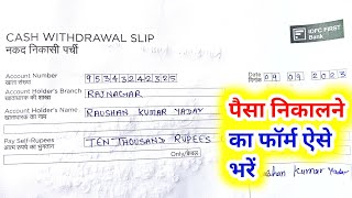 IDFC first bank se paise nikalne ka form kaise bhareidfc first bank cash withdrawal form fill up [upl. by Arriec981]