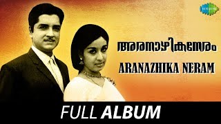 Aranazhika Neram  Full Album  Sathyan Sheela Kottarakkara  G Devarajan  Vayalar [upl. by Melisse276]