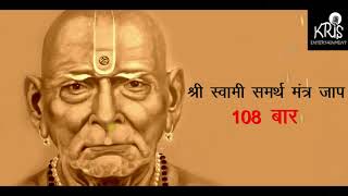 Swami Samarth Mantra Jaap  108 TIMES  स्वामी समर्थ मंत्र ।। Kamlesh Haripuri [upl. by Malynda217]