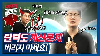 6 탄력도교차탄력도 계산문제 1분만에 풀기 ㅣ 공인중개사 박문각 클라쓰 ㅣ 부동산학개론 김백중 [upl. by Hamehseer200]