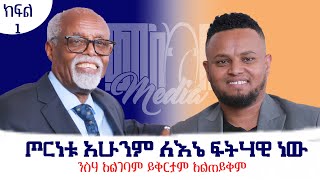 የሄድኩባችው ሁሉ ሀሰተኞች አይደሉም  ጋሽ በቀለ ወልደኪዳን በምኩራብ ሾው ክፍል 1 pastor Bekele woldekidan interview part 1 [upl. by Geof]