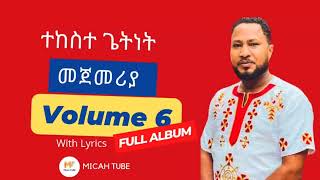 Pastor Tekeste Getnet vol 6  ተከስተ ጌትነት vol6 ሙሉ አልበምfull album with lyrics [upl. by Eiznil]