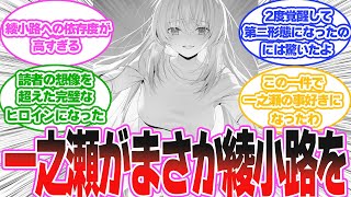 【2年生編125巻】一之瀬がこんな行動に出るとは思わなかったに対する読者の反応集【ようこそ実力至上主義の教室へ反応集】 [upl. by Araminta]