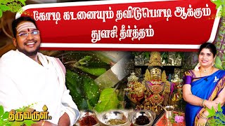 தேர்வில் வெற்றி தரும் குங்குமப்பூ ரகசியம்  Sathyaseelan  THIRUVARUL TV [upl. by Kitty]