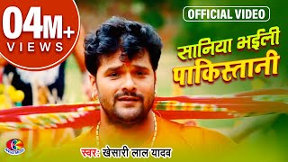 Video  Khesari Lal Yadav  Saniya Banli Pakistani  Deoghar Chali  Bol Bam Super Hit Gana [upl. by Kalvn506]