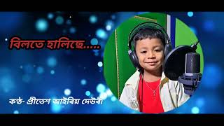 বিলতে হালিছে Bilote Halise By Pritesh Airiyo Deori  RABHA SANGEET [upl. by Renzo]