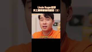 【Uncle Roger】洗碗機：從來不知道原來我還有煮麵的功能｜mrnigelng官方中文頻道 [upl. by Leamhsi]