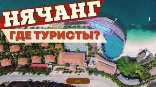 Нячанг  Вьетнамский курорт №1 2022 [upl. by Lazar]