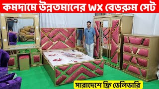 কমটাকায় উন্নতমানের WX বেডরুম সেট কিনুন  সারাদেশে ফ্রি ডেলিভারি Bedroom Set price in BD 2024 [upl. by Koller743]