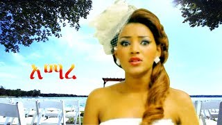 Amaregne  Ethiopian Film ethiopia ethiopianmovie [upl. by Leahci]