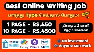 🔴1 PAGE  Rs450🔥Online Writing Job💥Online Typing Jobs At Home In Tamil📣Data Entry Work From Home⚡ [upl. by Lainahtan]