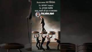 Success ka niyam hindumantra kuchlogokashokthamujheignorekarna viralvideo motivation radiator [upl. by Stillman780]