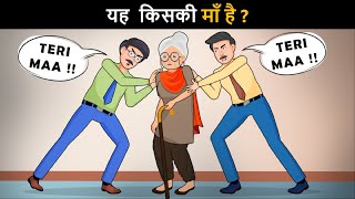 Yah Kiski Maa hai  Hindi Paheli  पहेलियाँ  Hindi Paheliyan  Riddles in hindi [upl. by Inus330]