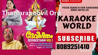 Thamarapoovil Oru Mandasmitham karaoke Devigeetham CHITRA HINDU DEVOTIONAL KARAOKE [upl. by Hertzfeld]