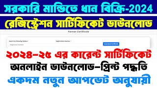 ePaddy Registration Certificate Download Online 2024 ।। ধান বিক্রি রেজিস্ট্রেশন সার্টিফিকেট ডাউনলোড [upl. by Schaeffer293]