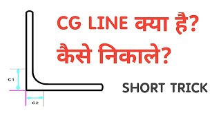 cg line kya hai cg line kaise nikale [upl. by Edmund]