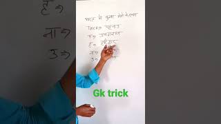 gkshort gktrick viral viralvideo [upl. by Ratha235]