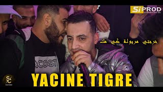 Yacine Tigre 2024  Khrajti Meryoula Ki Mok © خرجتي مريولة كي مك  ft moncef nassifo [upl. by Demetris]