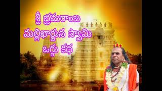 OGGU RAMULU SOLAKPALLY  OGGU KATHA  SRI BRAMARAMBA MALLANNA SWAMY  9948204303 [upl. by Poul529]