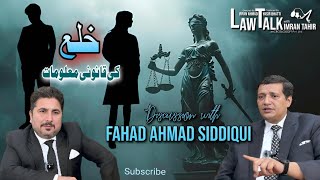 Islamic amp Legal Divorce Understanding Rights amp Responsibilities  Imran Tahir amp Fahad Siddique [upl. by Anole]