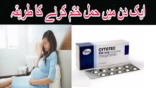 Hamal Khatam krne Ka Asan Tariqa  how to remove pregnancy [upl. by Akino]