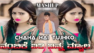 Chaha hai Tujhko Hind vs kannada dj remix song janapada dj love new remix [upl. by Oirretno33]