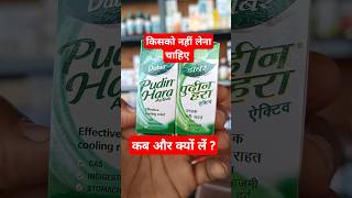 Dabur pudina Hara kab lete hai aur kise nahi lena chahiye medicalvideos [upl. by Devonna]