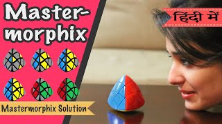 How to solve Mastermorphix tutorial In hindi Mastermorphix solve करने का सबसे आसान तरीक़ा। [upl. by Nitsuj121]