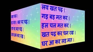 Learn Hindi  Sentences from two lettersदो अक्षर वाले शब्दो से वाक्य बनाना [upl. by Inaleon]