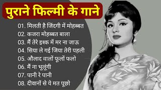 Lata mangeshkar amp Mohammad Rafi Song  old is Gold  हिंदी सदाबहार गीत Lata Mangeshkar [upl. by Jefferson547]