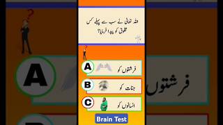 Do You Know Quiz Program Brain Test Questions Answers shorts quiz islam QuizBrainTest9 [upl. by Suiremed475]