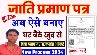 जाति प्रमाण पत्र बनाना सीखे jaati praman Patra2024 ka new styleviralvideosvideo123rajubhag [upl. by Beaver]