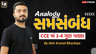 🔥 Analogy સમસંબંધ Short Tricks  Reasoning  CCE Special  By Ahir Krunal Bhochiya [upl. by Nymrak]