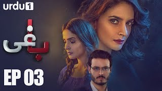 BAAGHI  Episode 3  Urdu1 ᴴᴰ Drama  Saba Qamar Osman Khalid Butt Sarmad Khoosat Ali Kazmi [upl. by Aissela674]