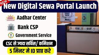 New Digital Seva Portal  Grahak Seva Kendra Khole 5 Minute Mai  100 Services [upl. by Rehpotsrhc]