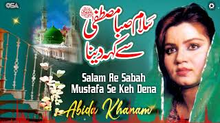 Ae Sabah Mustafa Se Keh Dena Salam  Abida Khanam  Best Naat  OSA Islamic [upl. by Niltag482]