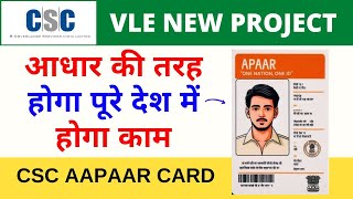 CSC Aapaar Card  CSC Vle New Project  Aapaar One Nation One ID  CSC VLE Society [upl. by Lecia]