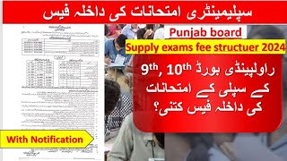 supplementary exams 2024 fee structure  Rawalpindi board supplementary exams supply  supply exams [upl. by Ynahirb670]