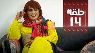 Youssef Ouzellal  FATEMA ETTAWIL  EP 14  يوسف أوزلال  فاطمة التاويل [upl. by Inglis]