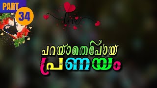 പറയാതെപോയ പ്രണയം PART34  Shahul Malayil  Thahani Binth Ali  നാച്ചുവിന്റെ സങ്കടം [upl. by Ursal839]