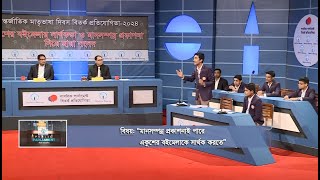 আন্তর্জাতিক মাতৃভাষা দিবস–২০২৪ বিতর্ক প্রতিযোগিতা Bangla Debate International Mother Language Day [upl. by Lledo425]