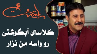 Serial Paytakht 6  سریال پایتخت 6  بیا برو این کلاسای آبگوشتی رو واسه من نزار [upl. by Jacki]