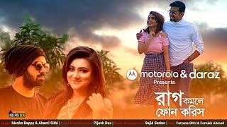 Raag Komle Phone Koris । রাগ কমলে ফোন করিস । Abanti Sithi  Mezba Bappy  Pijush Das  Sajid Sarker [upl. by Irovi]