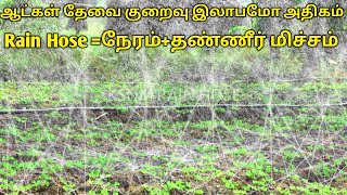 1 ஏக்கர் நீர் பாய்ச்ச10நிமிடத்தில் நீர் பாச்சலாம்Rain Hose irrigation system  KSNM Hose [upl. by Akialam]