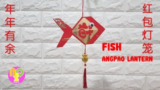 Simple Angpao Fish Lantern DIY  最简单红包灯笼做法  Lampion Ikan Angpao Mudah [upl. by Atinas]