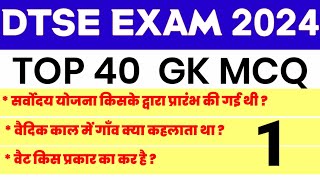 Dtse Exam 2024  dtse exam model paper Gk question  most important MCQ  dtse model paper 202324 [upl. by Lovett]